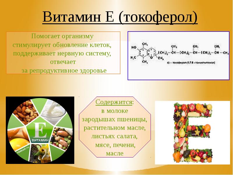 Презентация про витамин д