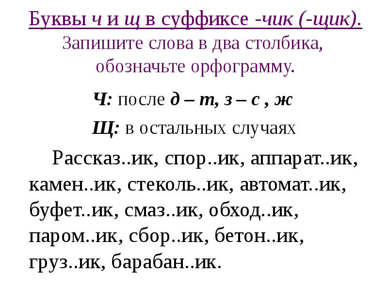 Подбери слова к схемам запиши слова в 3 столбика какое слово ты не записал