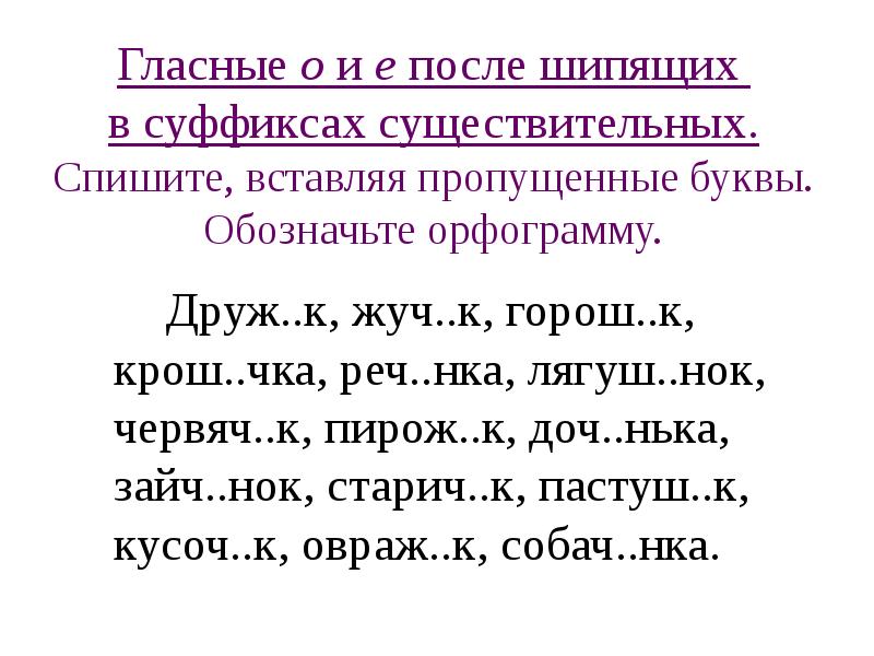 Спишите вставляя пропущенные буквы и обозначая условия выбора изучаемой орфограммы см образец