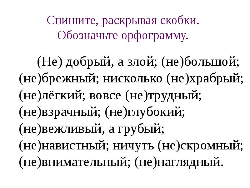 Повторяем орфографию 6 класс презентация