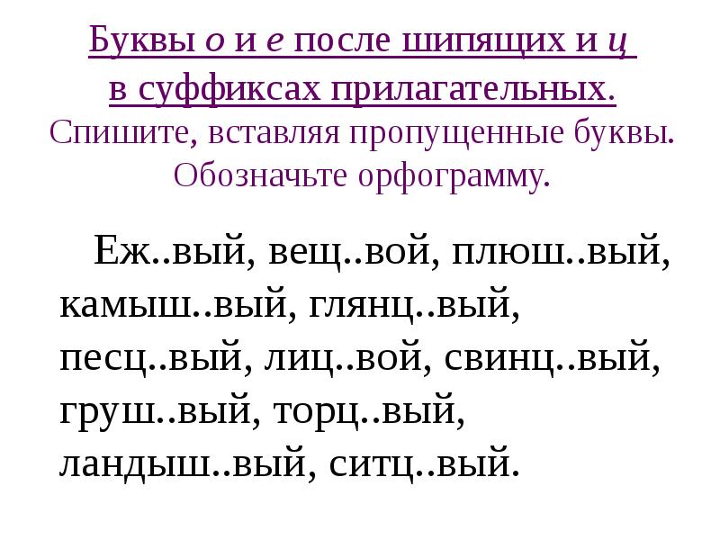 Повторение орфографии 6 класс упражнения презентация - 81 фото