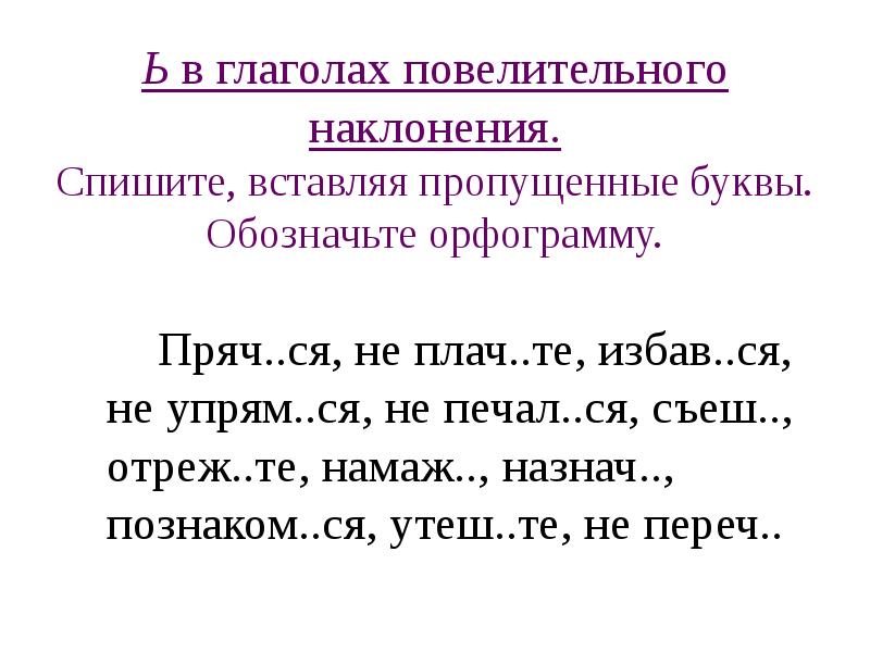 Презентация повторение орфография 6 класс ладыженская