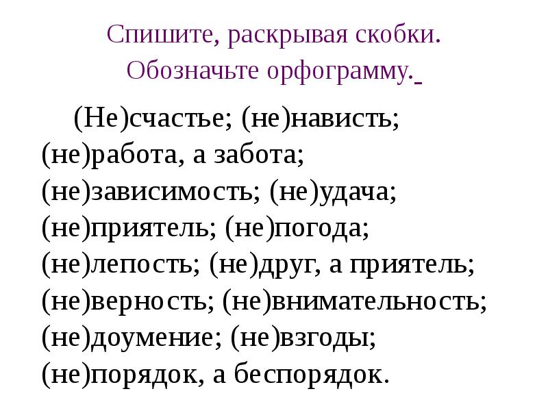 9 класс повторение орфографии презентация