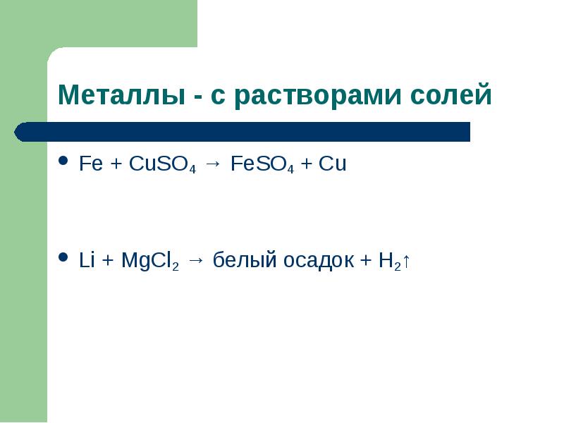 Lioh cuso4 реакция. Fe+cuso4. Fe cuso4 feso4. Fe+cuso4 уравнение. Fe+cuso4 реакция.