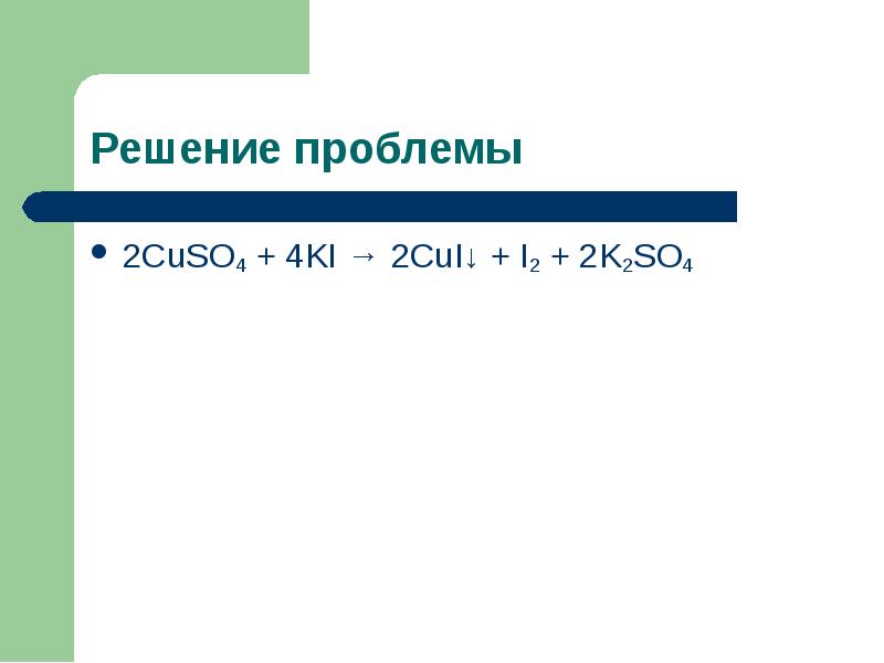 K2so4. Cuso4 ki. Cuso4 ki k2so4 cui i2 ОВР. Cuso4 ki h2so4. Cuso4+ki k2so4+cui+i2 электронный баланс.