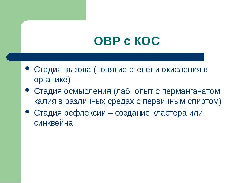 Концепция вызова и ответа. Понятие вызов. Проблемный эксперимент по химии. Стадия вызова понятие колесо.