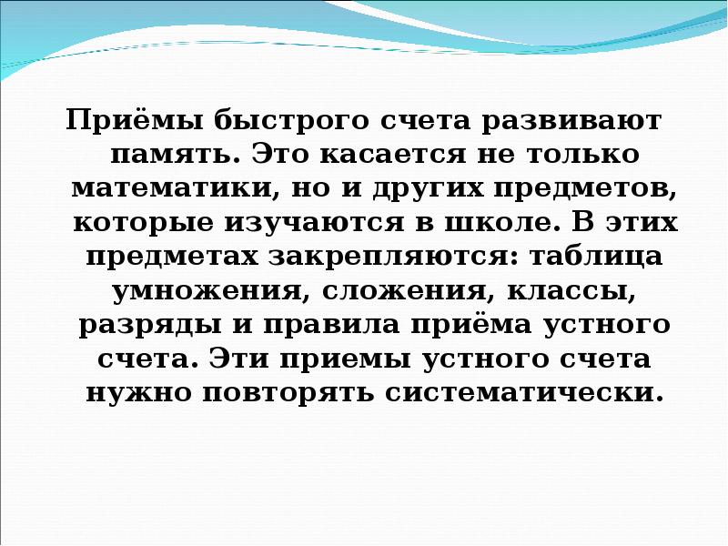 Некоторые приемы. Приемы быстрых вычислений 6 класс. Приемы быстрого счета. Доклад о приемах быстрого счета. Приёмы быстрого счёта проект.