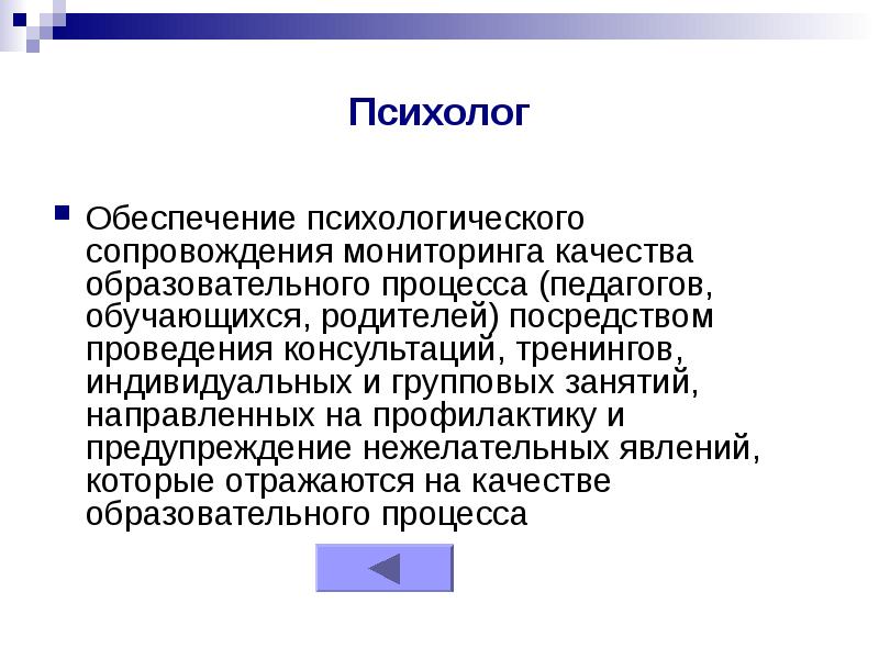 Посредством проведения. Мониторинговое сопровождение это.