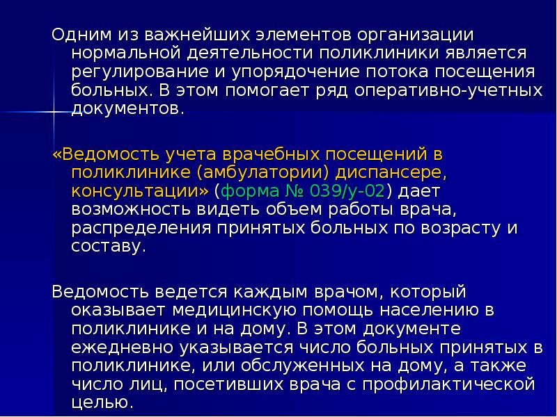 Как пройти в поликлинику является высказыванием. Регулирование потока посетителей в поликлинике. Оперативно учетная документация в поликлинике. Оперативная оперативно учетная учетная документация больницы. Способы распределения потока посетителей в поликлинике.