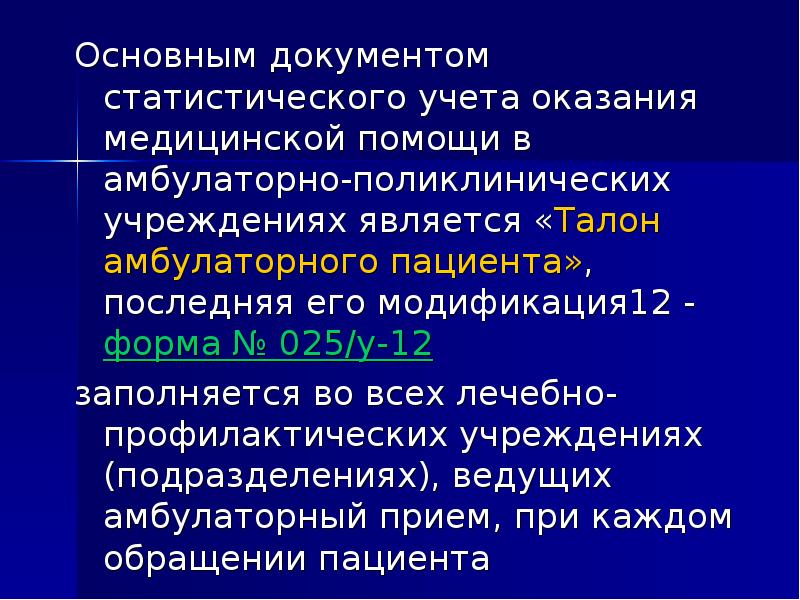 Виды медицинской документации