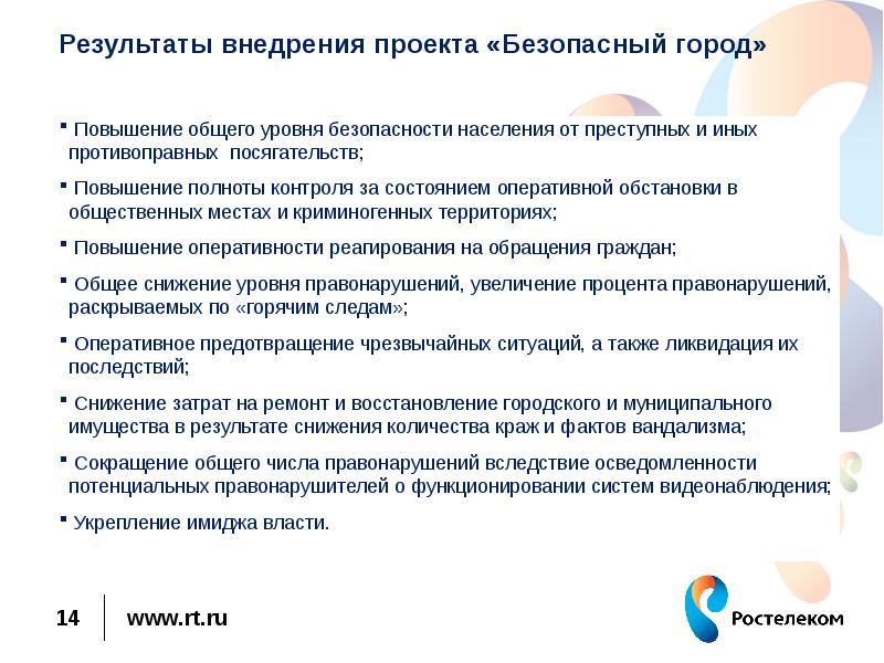 Повышение уровня безопасности