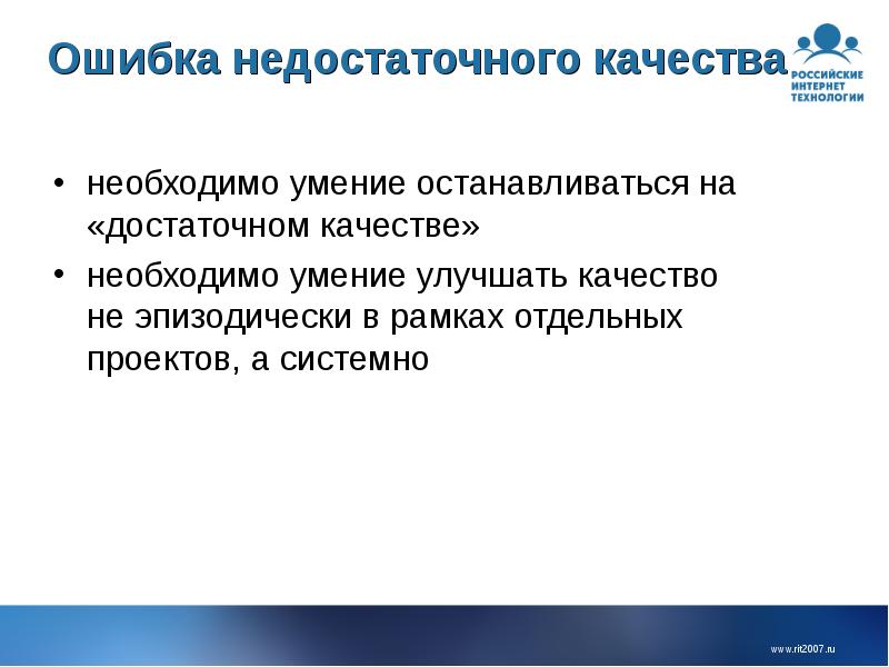 Ошибка недостаточного контроля. Какими качествами должен ьвьб наоеоег менеджер.