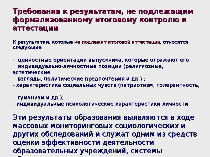 К государственной итоговой аттестации относятся. Предметы обучения подлежащие итоговой проверки.