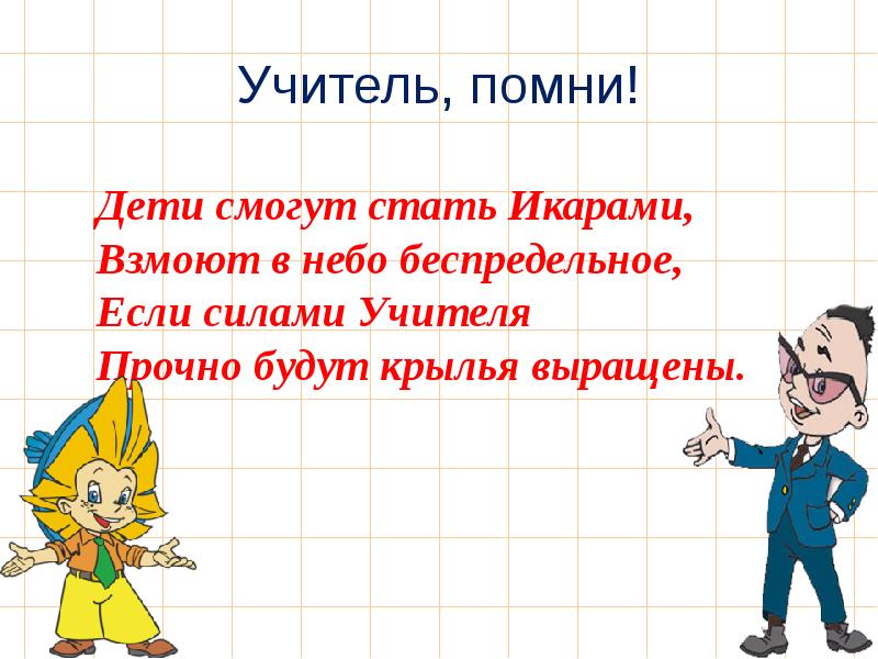 Сила учителя