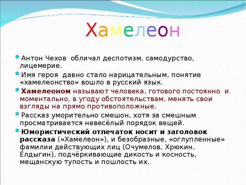 Что не обличает чехов в рассказе хамелеон