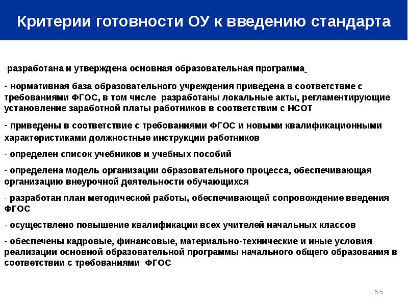 План методической работы обеспечивающий сопровождение введения обновленных фгос