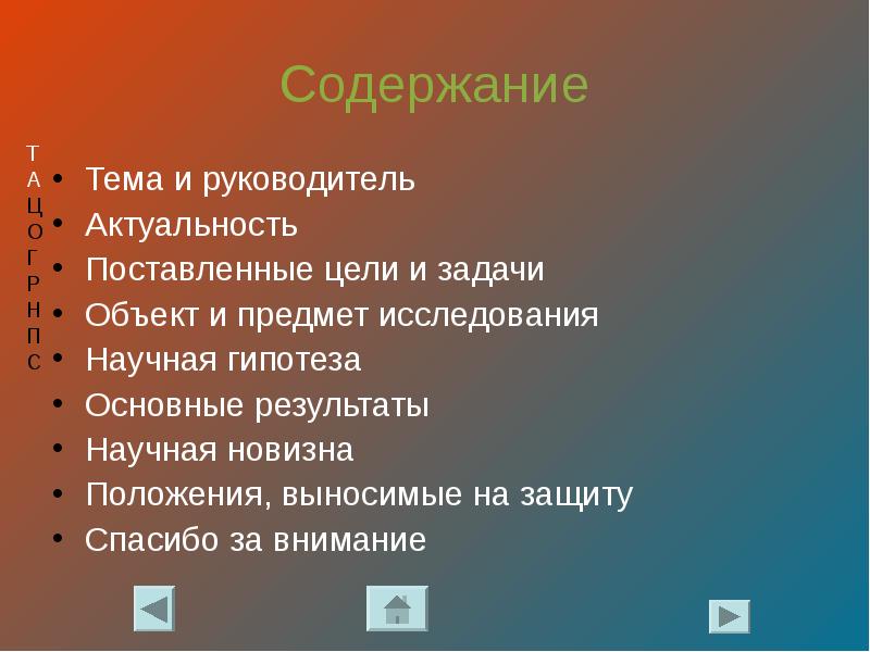 Т содержание. Картинки на тему содержание. Актуальность поставленной задачи. Содержание темы: что входит. Какую задачу поставить на актуализацию.