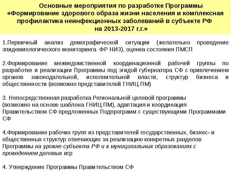 Формирование здорового образа жизни населения