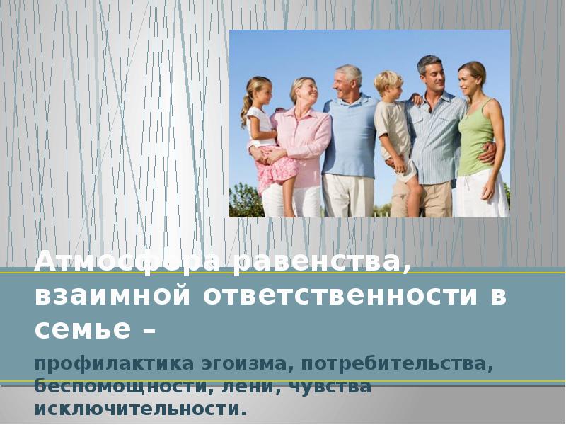 Взаимная ответственность