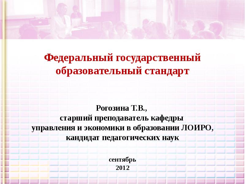 Кафедра управления и экономики образования. Кафедра управления и экономики образования