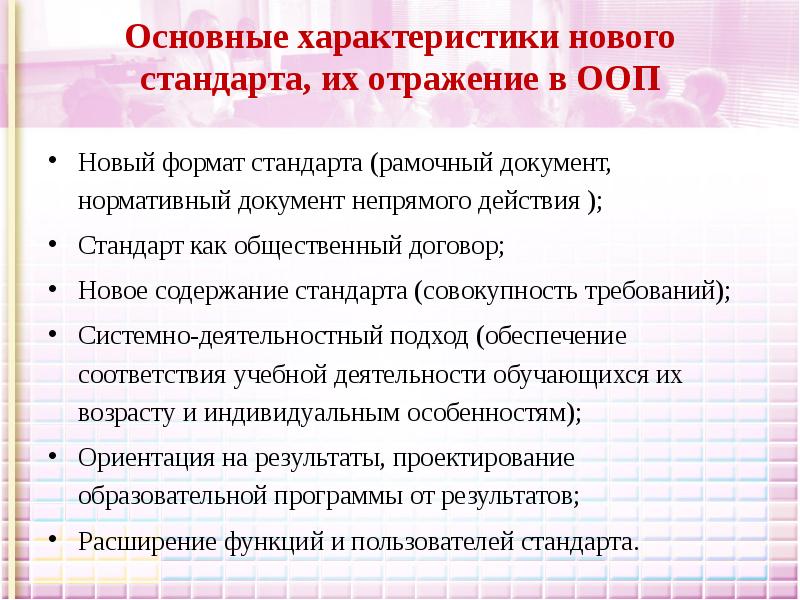 Характеристика нового учителя. Государственный образовательный стандарт основные характеристики. Функции преподавателя кафедры.