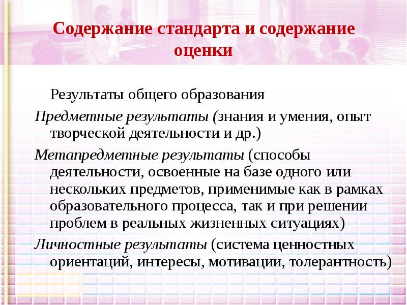 Содержание стандарта