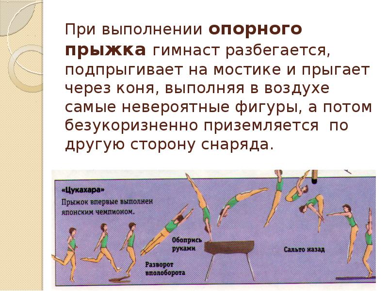 Разбег опорного прыжка