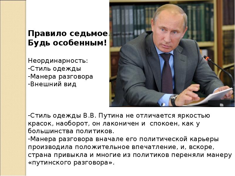 Презентация путин как лидер