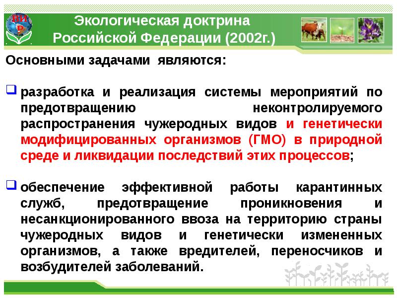 Доктрина информационной безопасности российской федерации. 3 основных закона по гегелю. Доктрина пример. Научная доктрина. Доктрина это в обществознании.