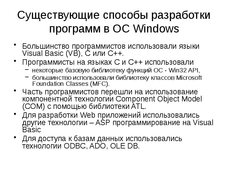 Контрольная работа: Общая информация про MFC. Иерархия классов MFC. Место MFC в среде разработчика Visual C++