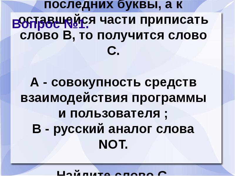 положение последняя буква