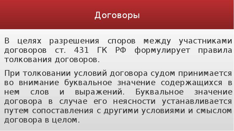 Правило предполагает что при неясности условий договора