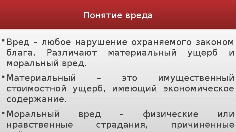 Материальный и моральный вред. Материальный ущерб и моральный вред. Материальный вред. Понятие материальный ущерб.