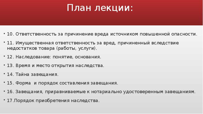 Ответственность за причиненный вред источником повышенной опасности презентация