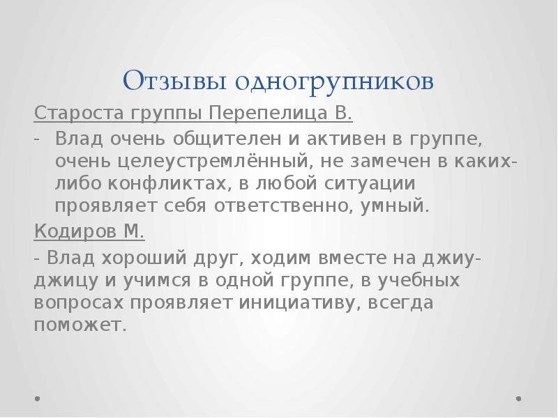 Характеристика на старосту группы в институте образец