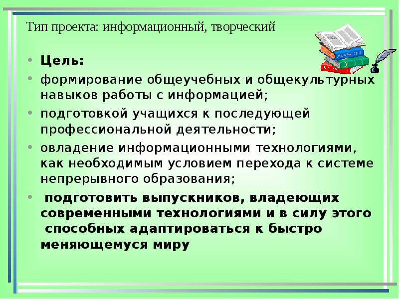 О подготовке информации и документов. Подготовить индивидуальные сообщения. Овладение информационной культурой. Общекультурная подготовка учеников это. Подготовить сообщение образование.