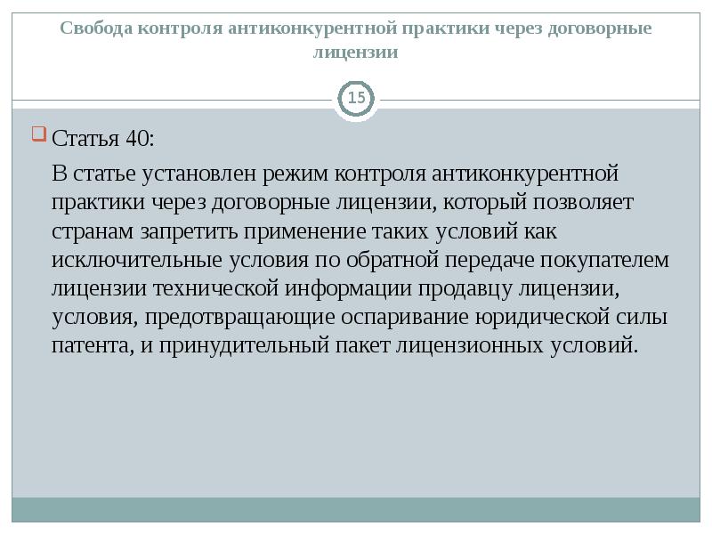 Свобода контроль. Антиконкурентные практики. Презентация антиконкурентная практика. Свобода от контроля. Контроль или Свобода.