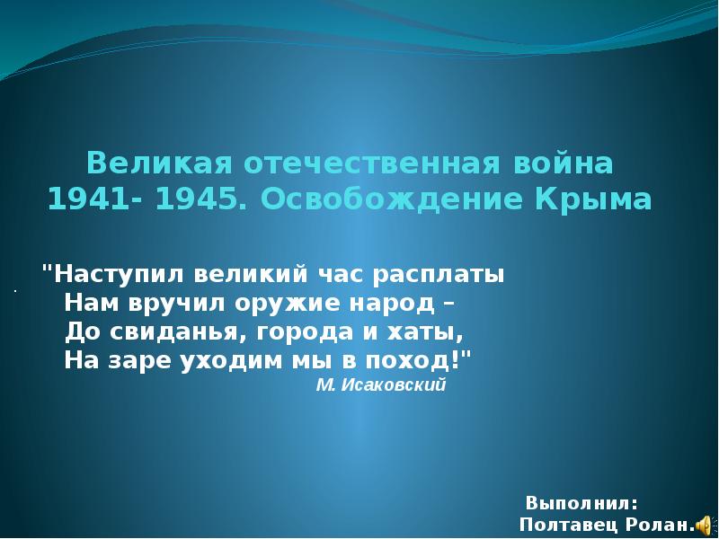 Реферат Великая Отечественная Война 1941-1945 Русские