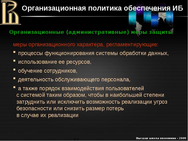 Политика обеспечивает. Организационная политика. Организационная политика компании. Организационная политика пример. Оргполитика компании.