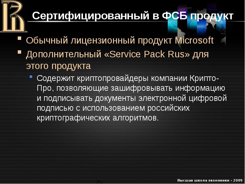 Криптопровайдер это. Сертифицировано ФСБ. Крипто про ФСБ. Криптопровайдеры. Лицензионный продукт.
