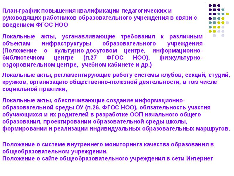 План повышения квалификации педагогических работников