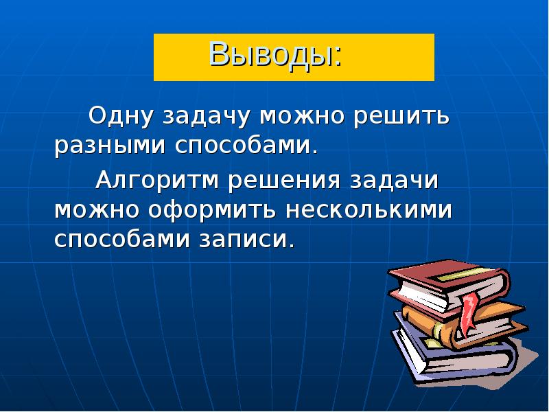 Заключение 1. Вывод один. Вывод 1. Задачи мог. Вывод 1мв.