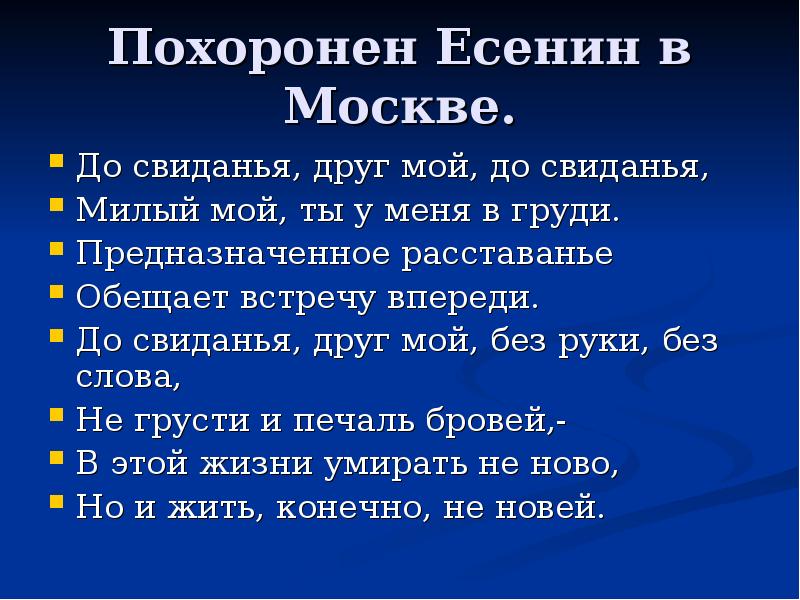 Анализ стихотворения до свидания друг мой до свидания есенин по плану