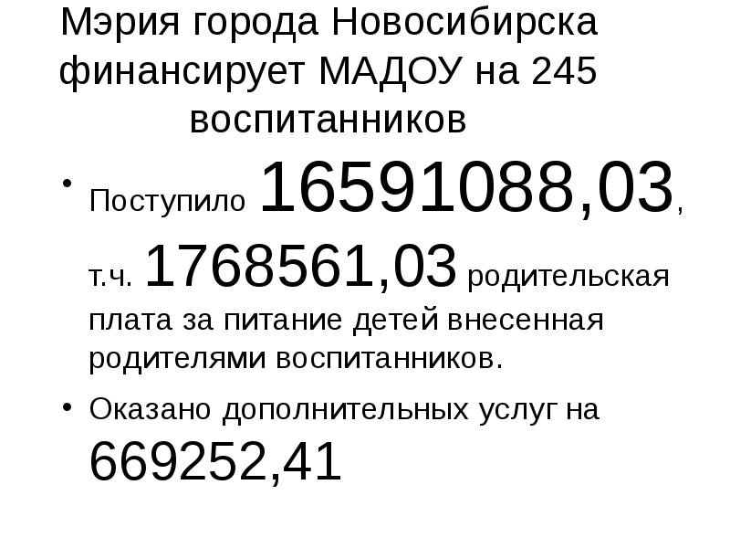 Родители внесли оплату. Родители внесли оплату