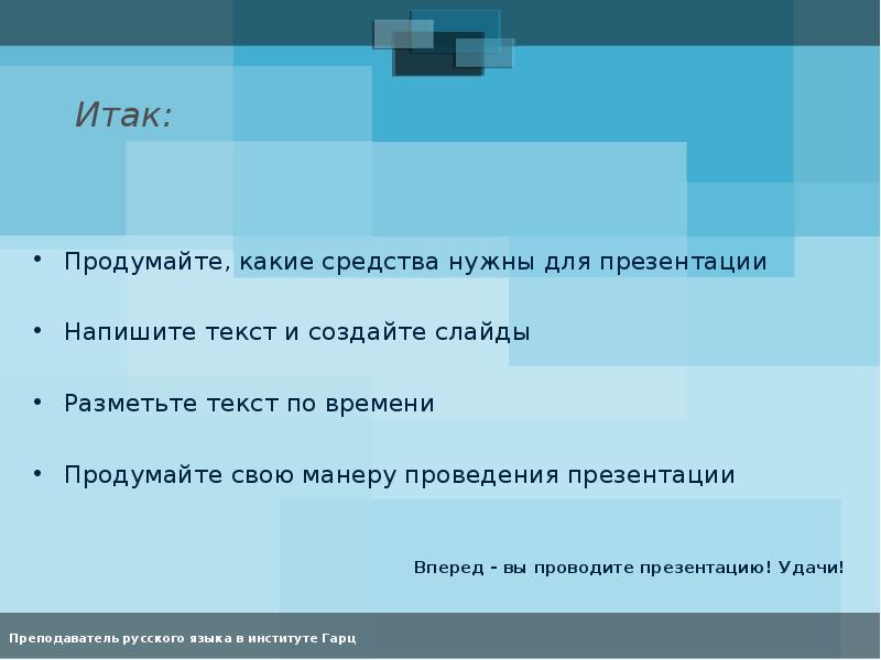 Как правильно пишется презентация или презентация