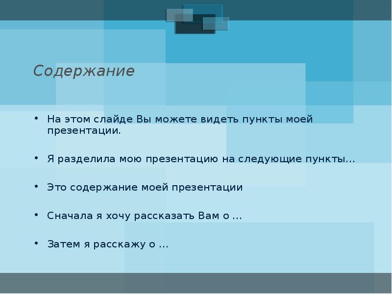 Содержание пункт. ГОСТЕХ это слайд. Содержать.