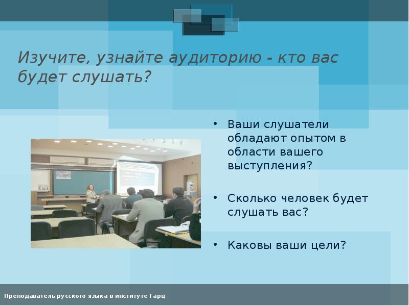 Определить изучать. Определяем аудиторию на презентации. Каковы ваши условия. Узнать изучить 3 пункта в презентации. Хочет изучить и знать всё об обьекте.