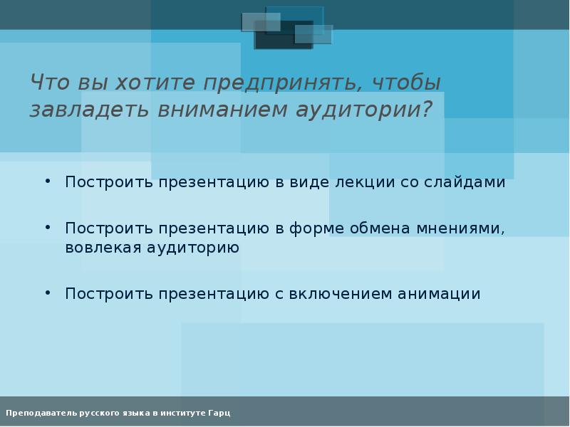 Правила обмен мнениями. Как строится презентация. Как строить презентацию.