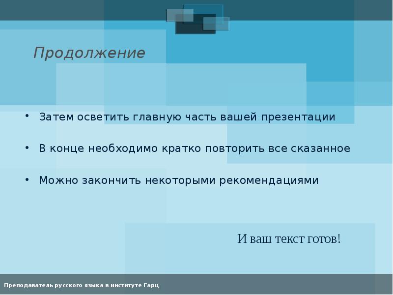 Фразы для окончания презентации