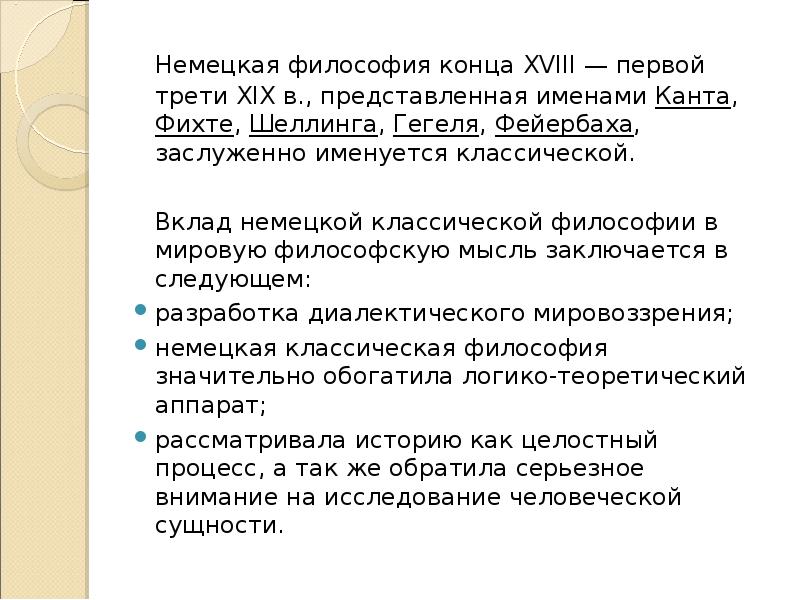 Шеллинг гегель. Немецкая классическая философия кант Гегель Фейербах. Философия Фихте и Шеллинга. Философские идеи Канта и Гегеля. Кант и Гегель различия в философии.